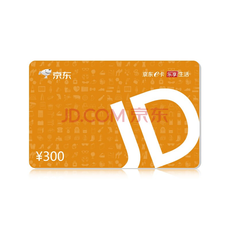 京东E卡经典卡300面值实体卡 京东商城官方礼品卡/购物卡/提货卡 中秋春节员工福利商务礼品市场活动